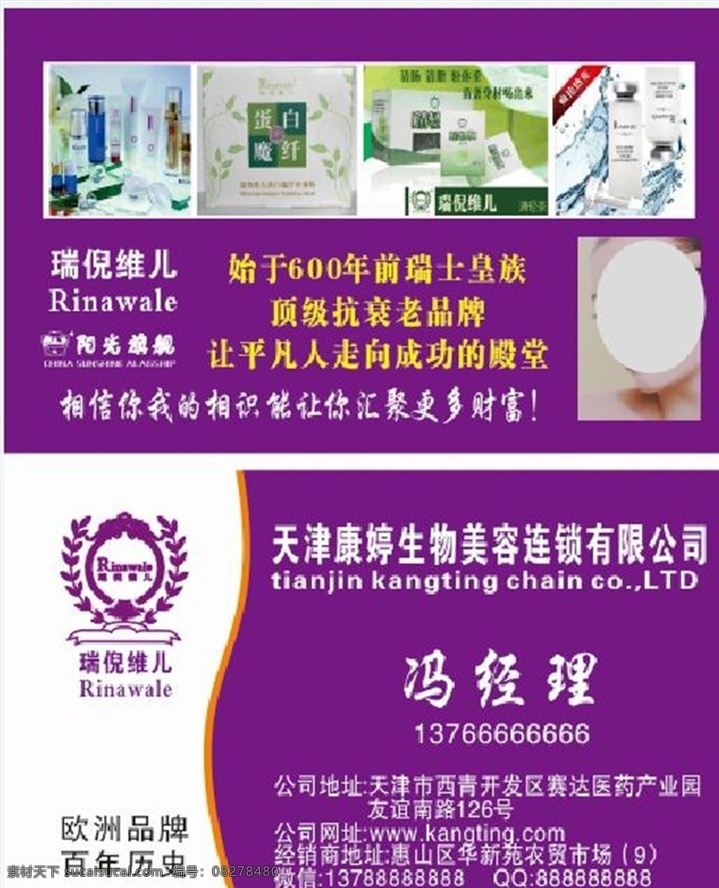 康婷美容名片 康婷名片 康婷 美容名片 名片 美容海报 瘦身减肥 顾客档案 美容 减肥 美容养生 减肥海报 美发展架 美发 美容美发 展架 美容展架 名片专辑 名片卡片