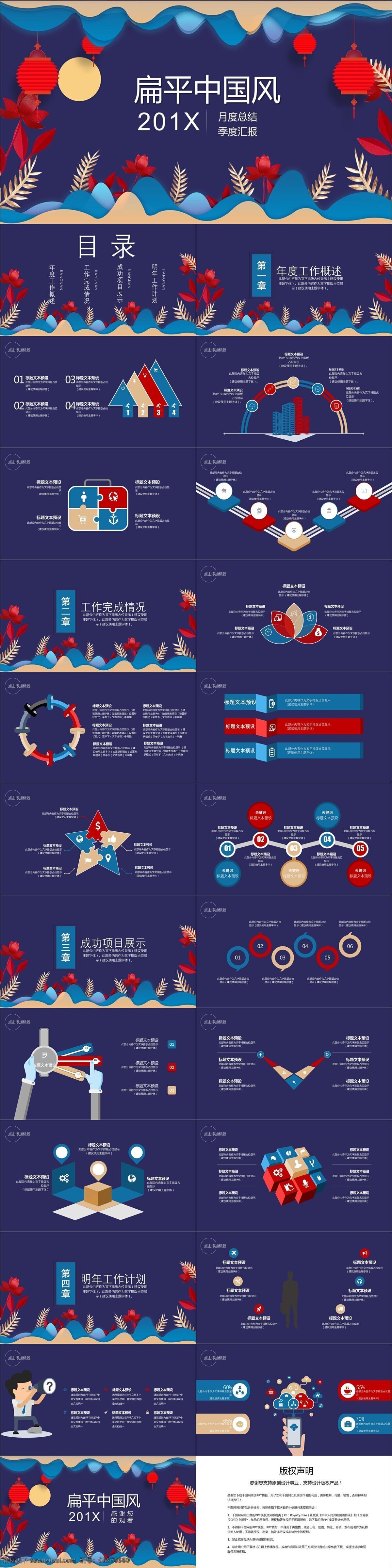 扁平 中国 风 月度 总结 模板 创意 策划 通用 报告 ppt模板 商业计划书 工作汇报 年终总结 项目部 月度总结