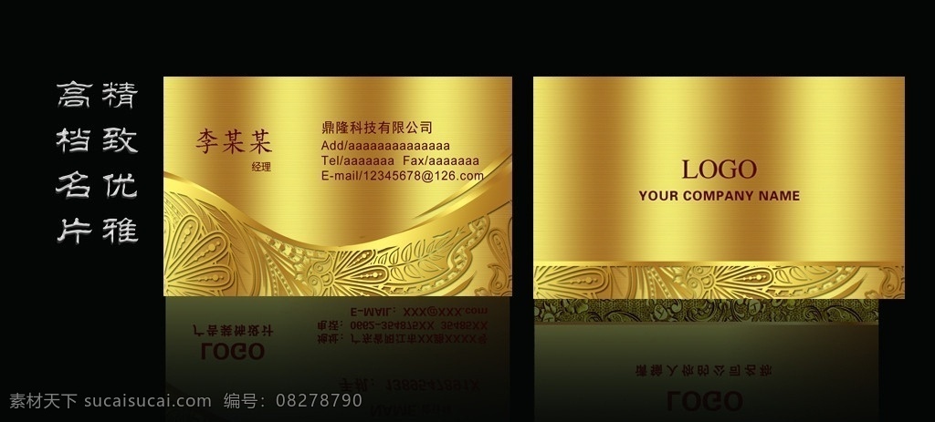 高档名片底图 大气 奢华 尊贵 高档 名片素材 卡片 代金券 高档名片