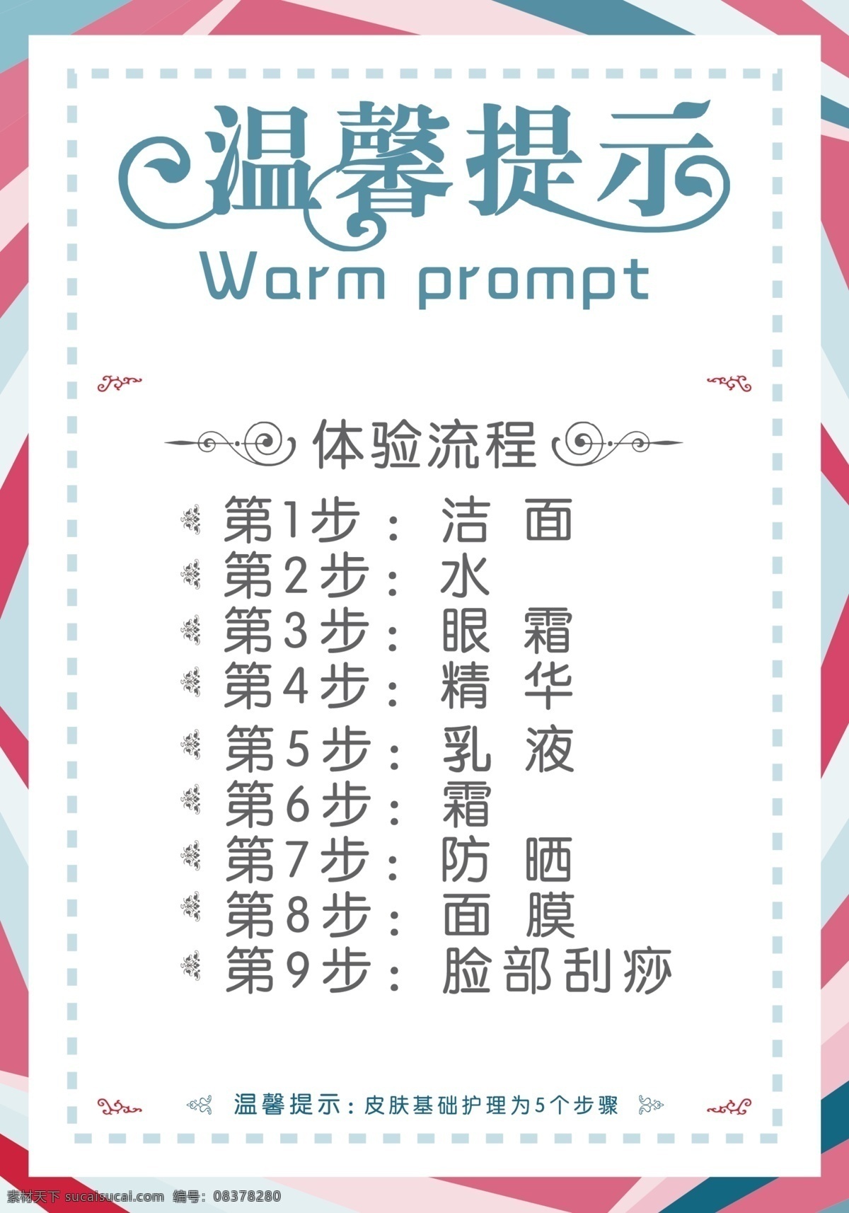 龙宽九段 安哲南明 化妆品 日化 百货 生活用品 促销 打折 排版 折页 杂志 会员 vip 淘宝 微信 网页 标题栏 banner 易拉宝 吊旗 pop 美容院 彩妆 体验卡 代金券 价格牌 预售卡 面膜 名片 卡片 会员卡 温馨提示 海报 宣传画