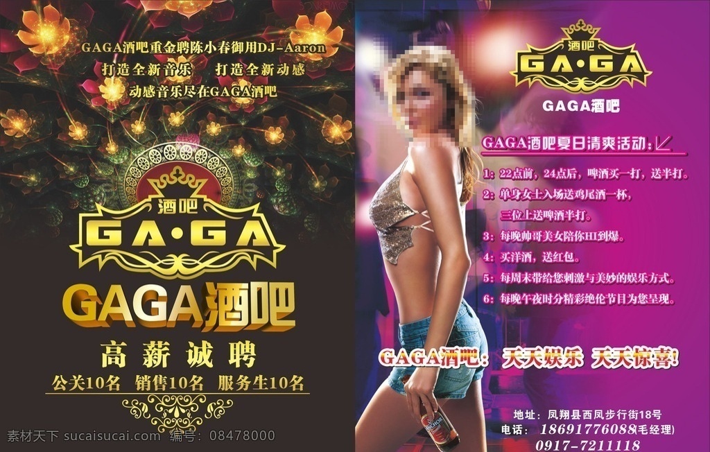 酒吧彩页 黑色 典雅 莲花 立体字 酒吧 啤酒 洋妞 外国美女 美女 炫彩背景 金色 金碧辉煌 招聘 泡吧 源文件 dm宣传单