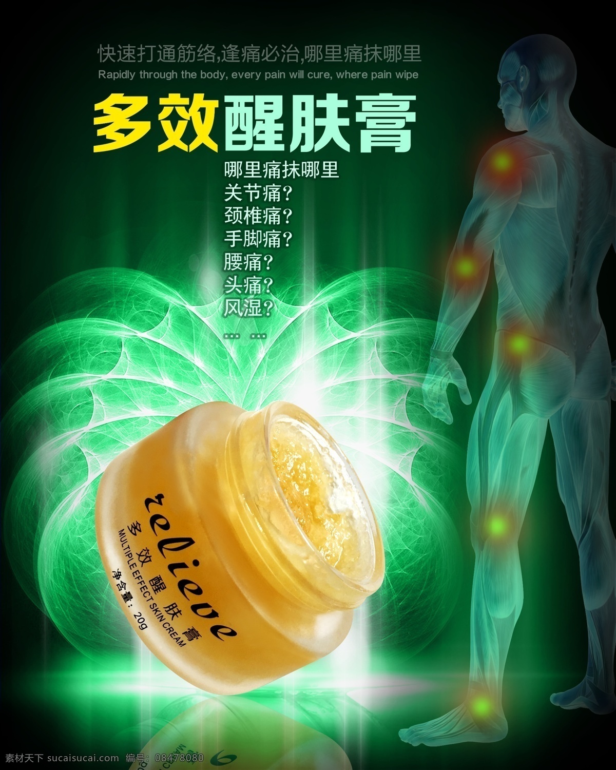 养生膏宣传图 疼痛 多效 养生膏 清凉膏 化妆品 绿色 薄荷 分层