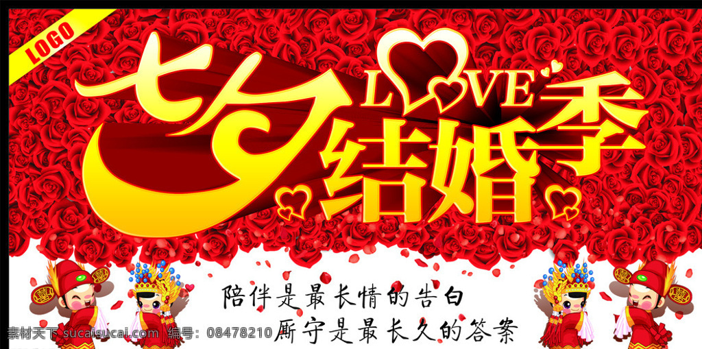 结婚 婚庆 我们结婚吧 我们结婚了 我们结婚啦 结婚背景 结婚海报 结婚婚礼 婚礼背景 结婚贺卡 结婚请帖 结婚邀请函 结婚庆典 喜结良缘 结婚布置 婚宴背景 结婚婚宴 结婚展架 结婚幕布图 结婚舞台背景 幸福嫁日 完美嫁礼 婚礼 结婚纪念日 七夕结婚季 结婚季 红色