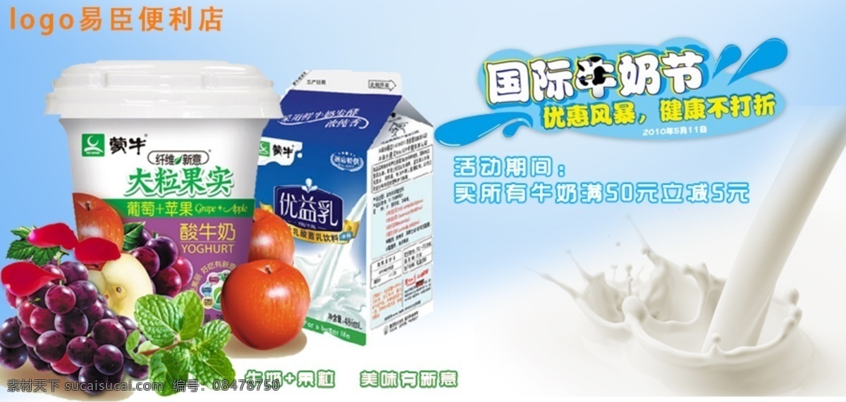 分层 便利店 牛奶广告 牛奶海报 源文件 低温 奶 海报 牛奶 模板下载 低温奶海报 低温奶广告 便利店海报 低温奶 psd源文件 餐饮素材