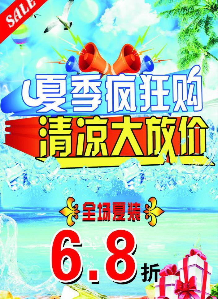 疯狂 购物 打折 大放价 疯狂购物 服装设计 清凉 夏季 矢量 模板下载 其他服装素材