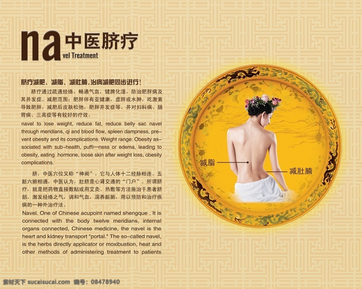 创意广告 广告设计模板 企业文化 设计模板 医疗 医院广告 中医 脐 疗 模板下载 中医脐疗 医馆形象广告 脐疗养生 脐疗减肥 展板模板 源文件 其他海报设计