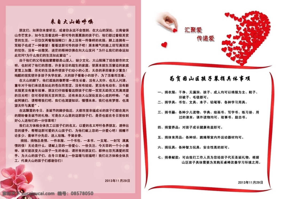 爱心 爱心捐助 大山搭救 粉色背景 粉色折页 捐助救助 白色
