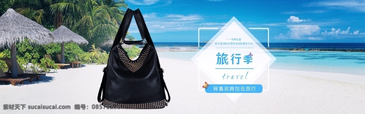 双肩包海报 双肩包 夏季 沙滩 女包 旅行 白色