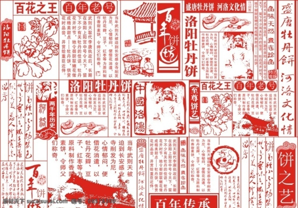 牡丹 饼 底纹 矢量图 牡丹饼底纹 牡丹饼 底纹矢量图 cdr格式