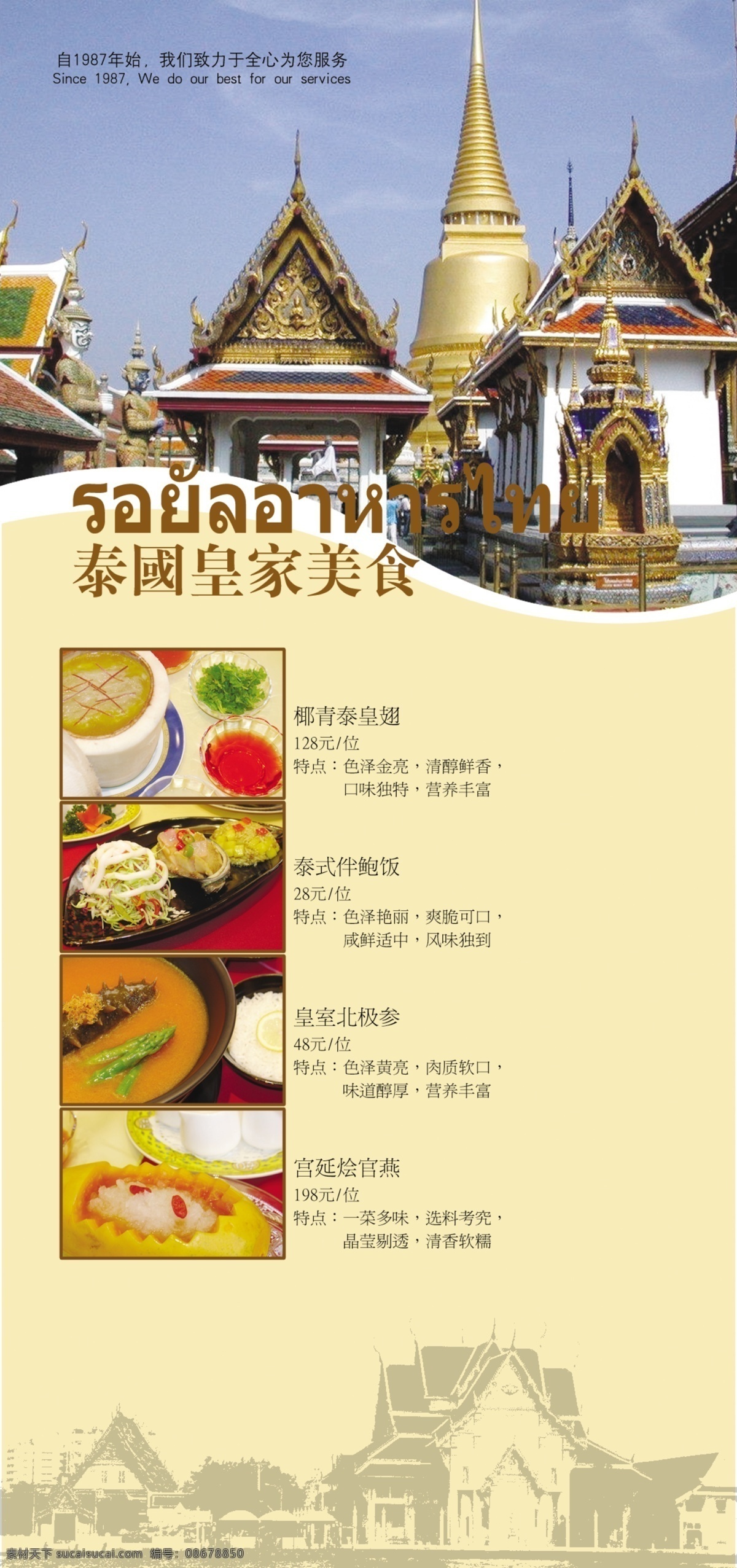 泰国 菜 彩页 菜品 风景 广告设计模板 画册设计 美食 泰国菜 源文件 海报 宣传海报 宣传单 dm