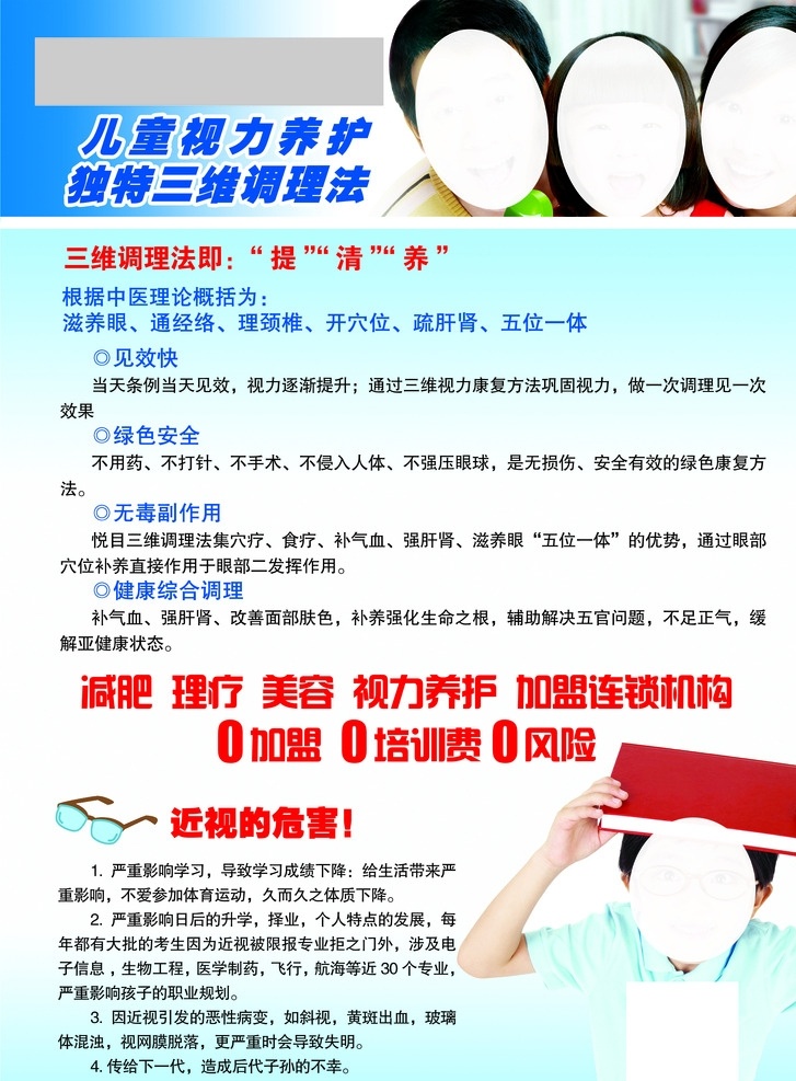 眼镜宣传单页 眼镜 眼睛 视力保护 惊讶的小孩 宣传单 dm单 dm宣传单