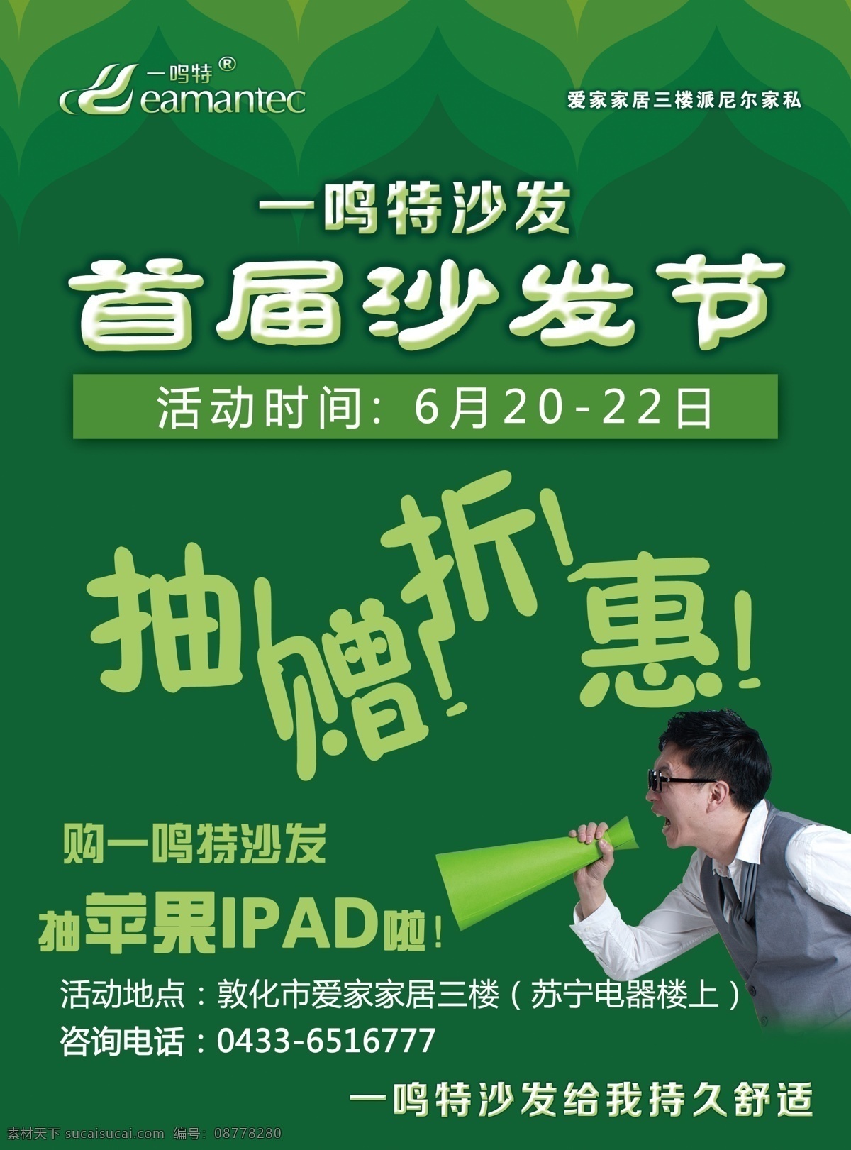 沙发节 家居 清仓 促销 活动 家具 沙发 一鸣特 特价 商品 海报 厂家直销 一降到底 背景 打折 优惠 甩卖 抄底 主题 dm单 内容 大减价 大清仓 宣传 厂价 直销 实惠 折扣 处理 特惠日 小区特惠 秒杀 地贴 换购 节日 抢购 热卖 分层