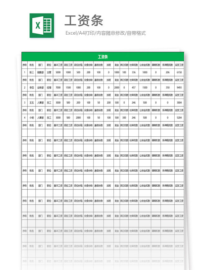 工资 条 excel 模板 表格模板 图表 表格设计 表格 报表 财务 人力 工资表 薪酬 财务报表 人力资源 福利 人力资源管理 工资条 人事报表 行业表格