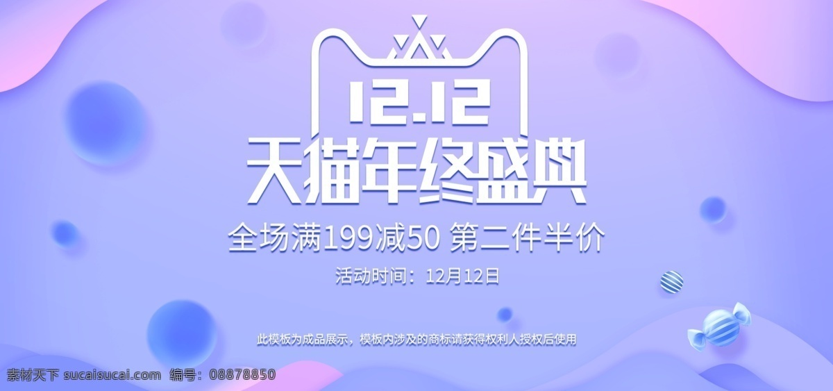 小 清新 紫色 双十 二 双 年终 盛 典美 妆 海报 双十二 双12 年终盛典 化妆品 banner 小清新 美妆 护肤品