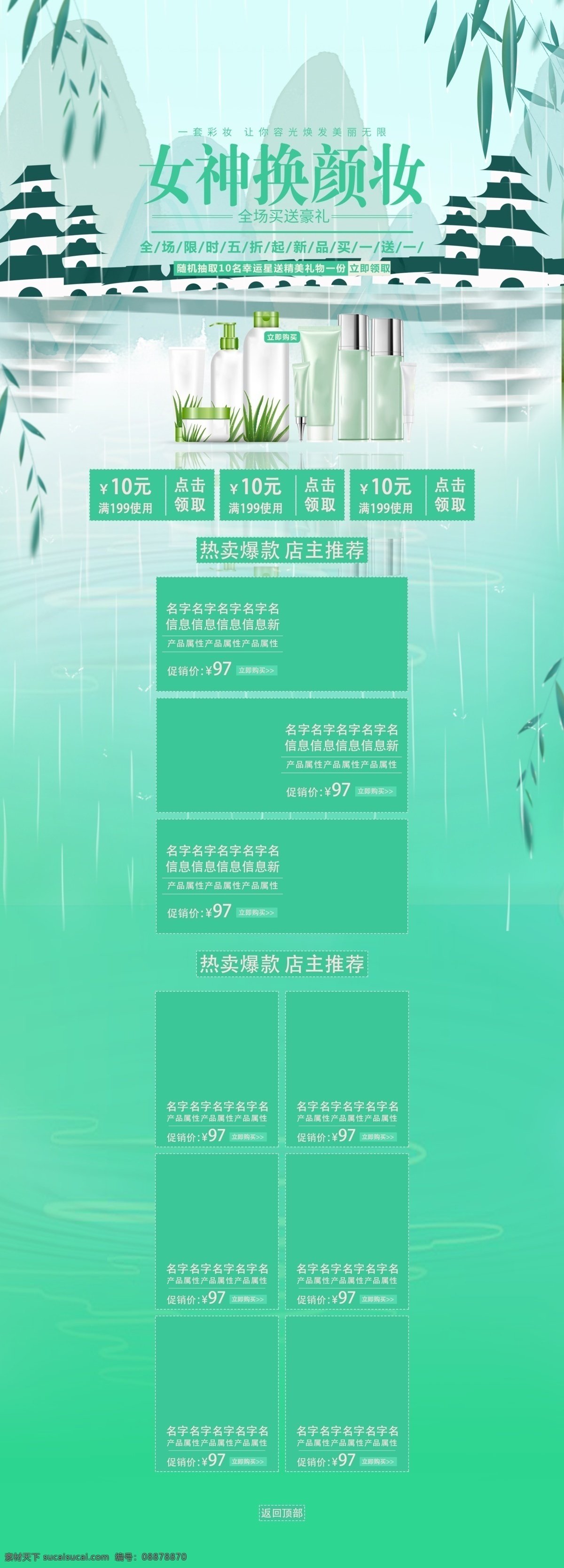 女神 换 颜 妆 美 护肤 手绘 风 雨季 清新 促销 首页 简约 模板 女神换颜妆 美妆护肤 手绘风 电商 折扣 优惠 河面