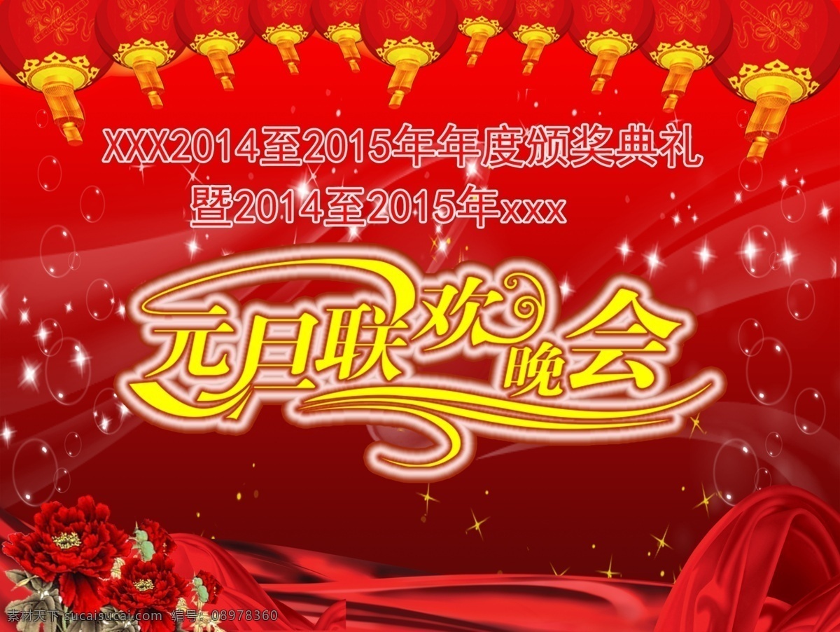 校园元旦晚会 晚会 节日背景 联欢晚会 颁奖典礼 会议 比赛 喷绘 设计图纸 第一季 分层