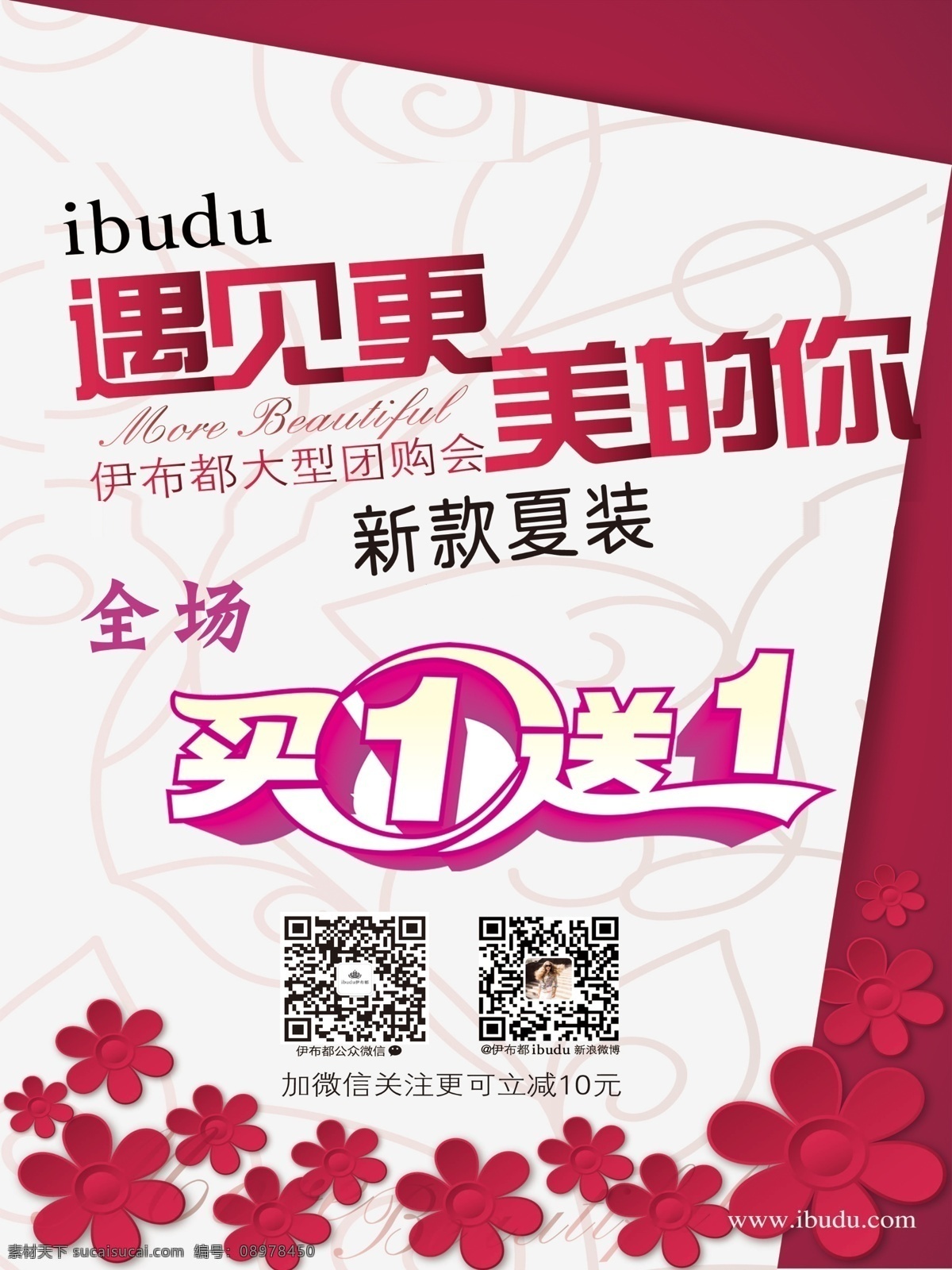 买一送一 海报 广告 张掖 汇丰 新款