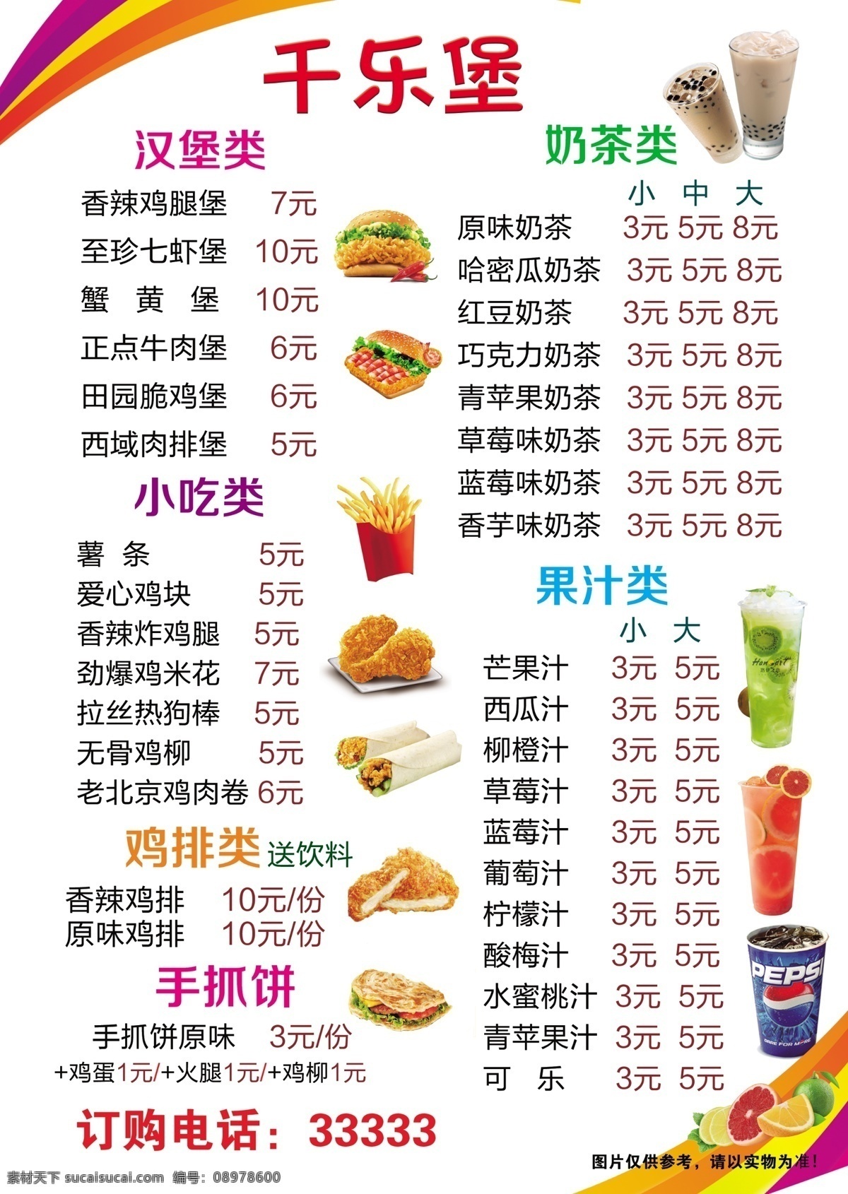 汉堡 奶茶 果汁 价格 果汁价格表 鸡排 价格表