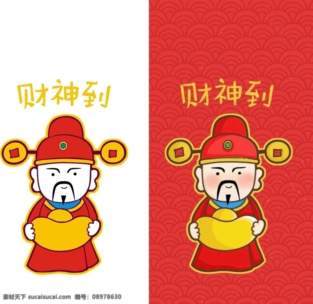 财神到 财神 动漫 小人 红色 喜庆 包装 送财神 欢乐 包装设计