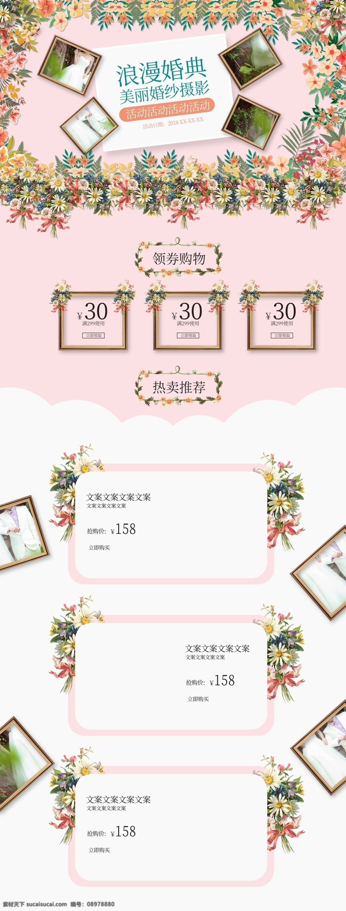 小 清新 婚纱 影楼 首页 少女 系 粉红 页面 小清新 少女系 影楼首页 摄影页面