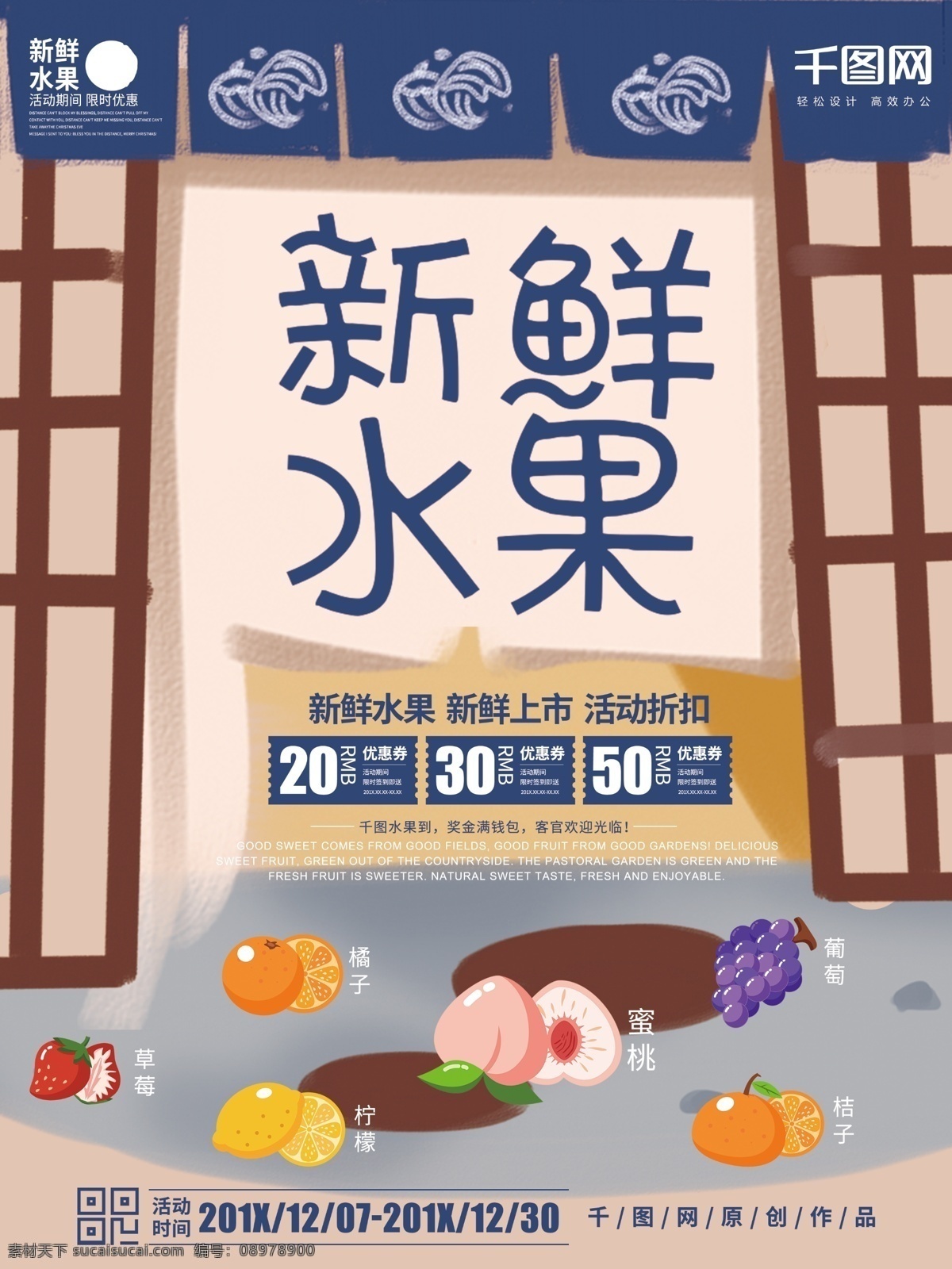 手绘 卡通 日式 水果 海报 水果海报 手绘水果 卡通水果 卡通海报 水果素材 日式海报 手绘海报