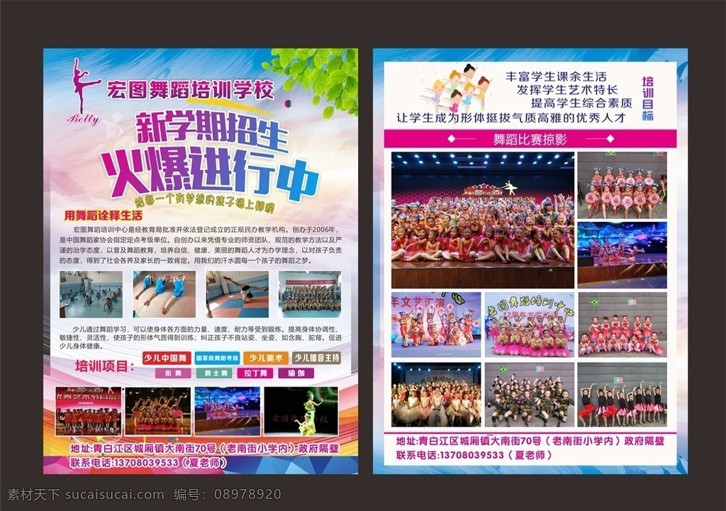 舞蹈dm 开学dm 招生 演出 少儿舞蹈 舞蹈培训 dm宣传单