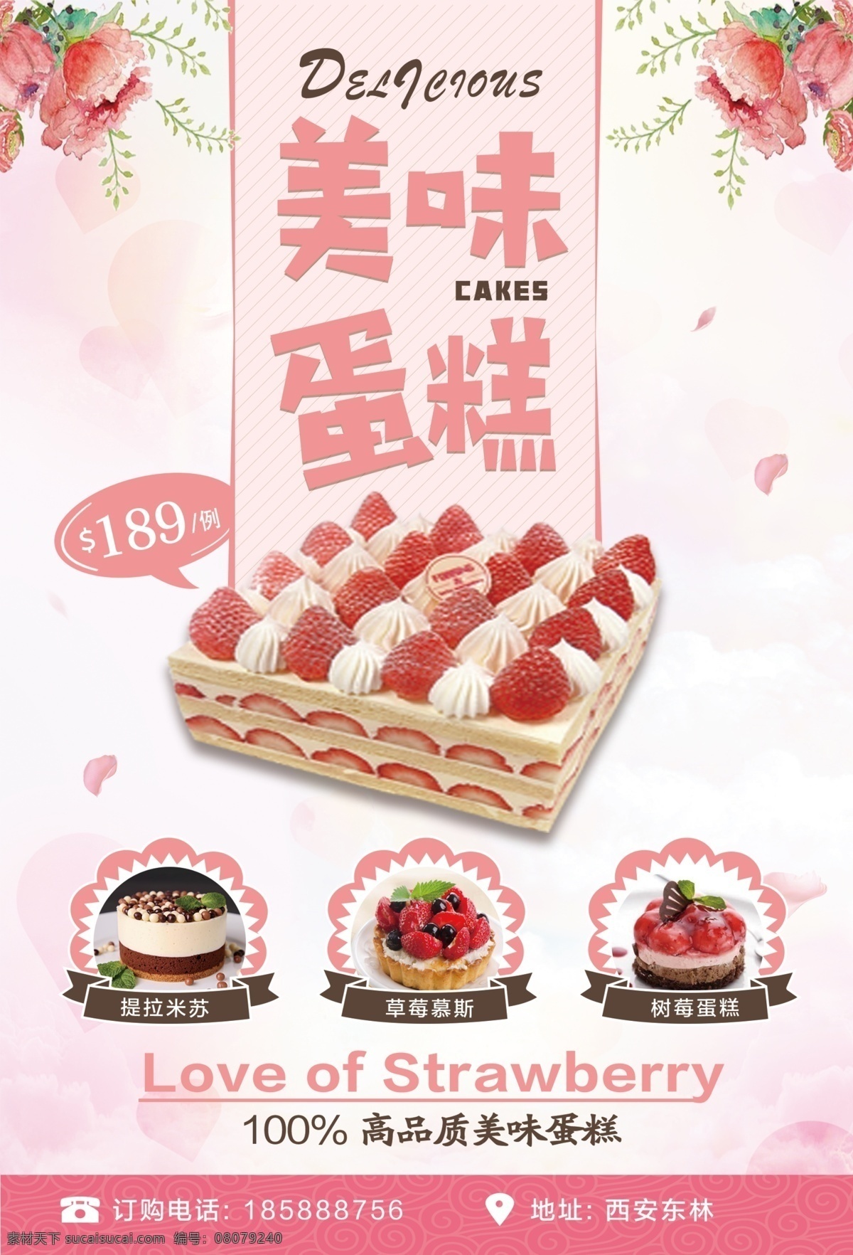 蛋糕 宣传单 甜美 甜品 粉色 dm宣传单