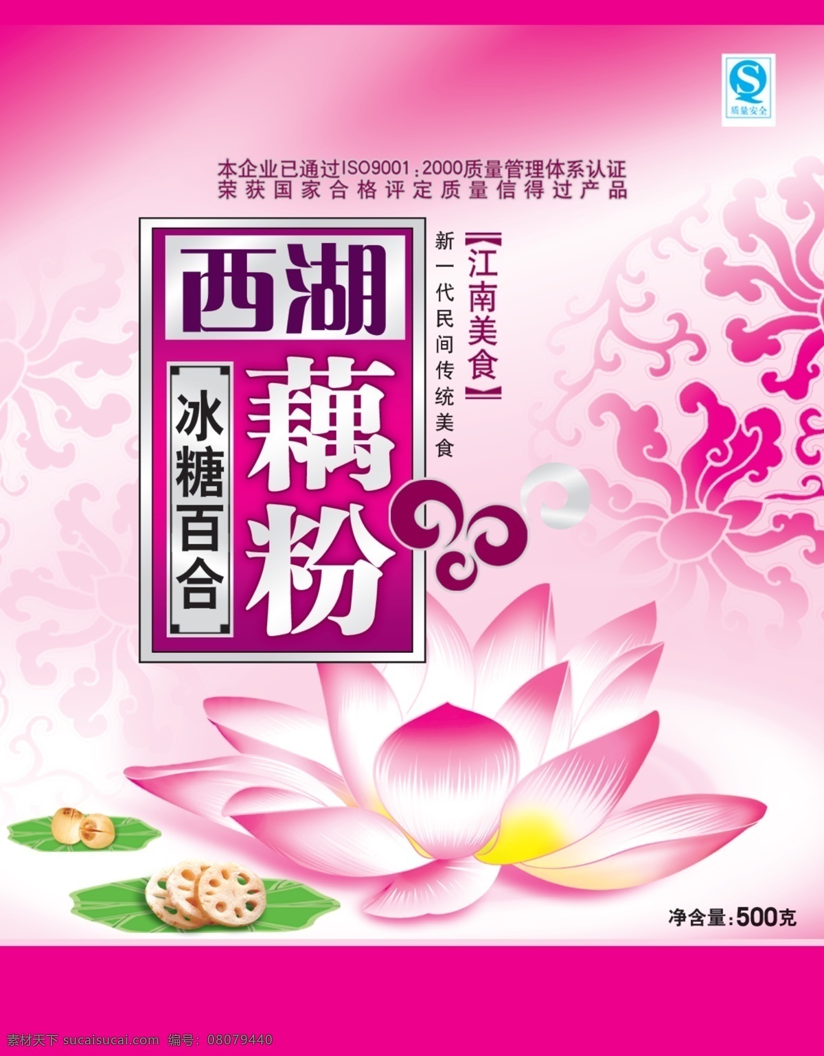 藕粉 西湖藕粉 平袋 包装袋 冰糖百合藕粉 包装设计 广告设计模板 源文件