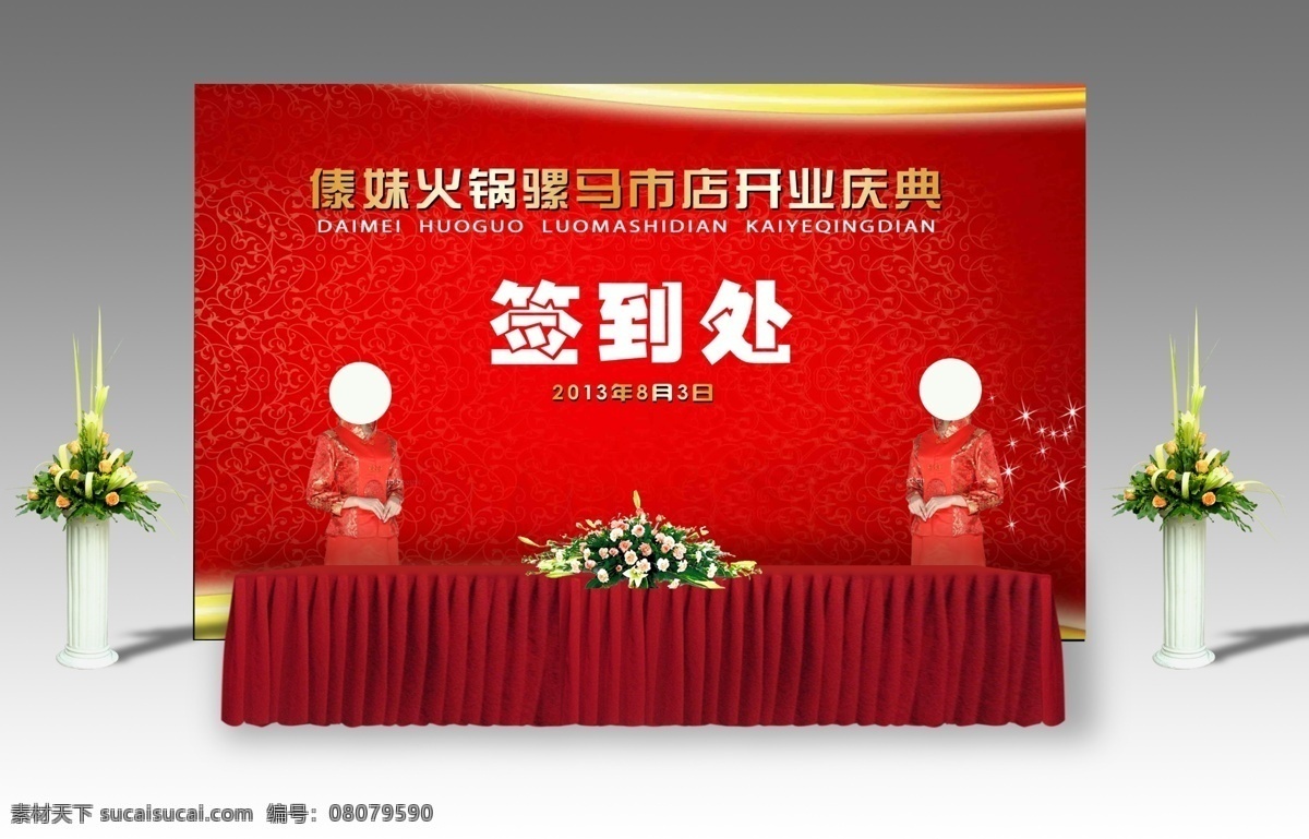 签到效果图 签到处 红色 礼仪 花 展览设计 环境设计 源文件