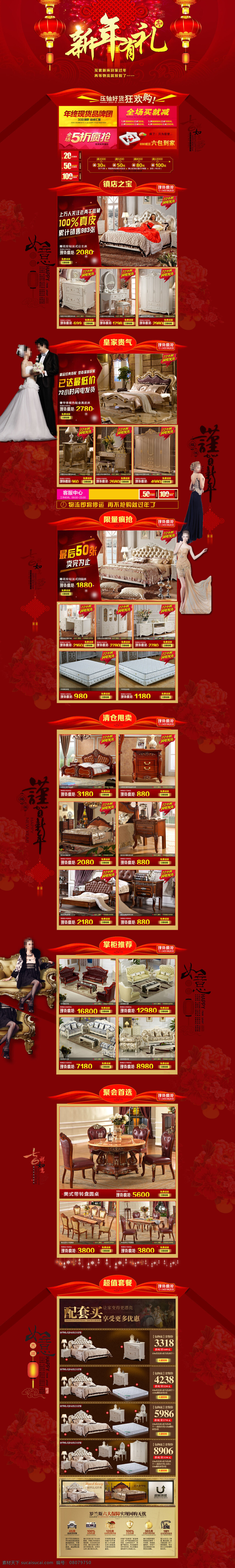 淘宝 居家 家具店 铺 首页 促销 海报 大图海报 活动海报 时尚海报 红色