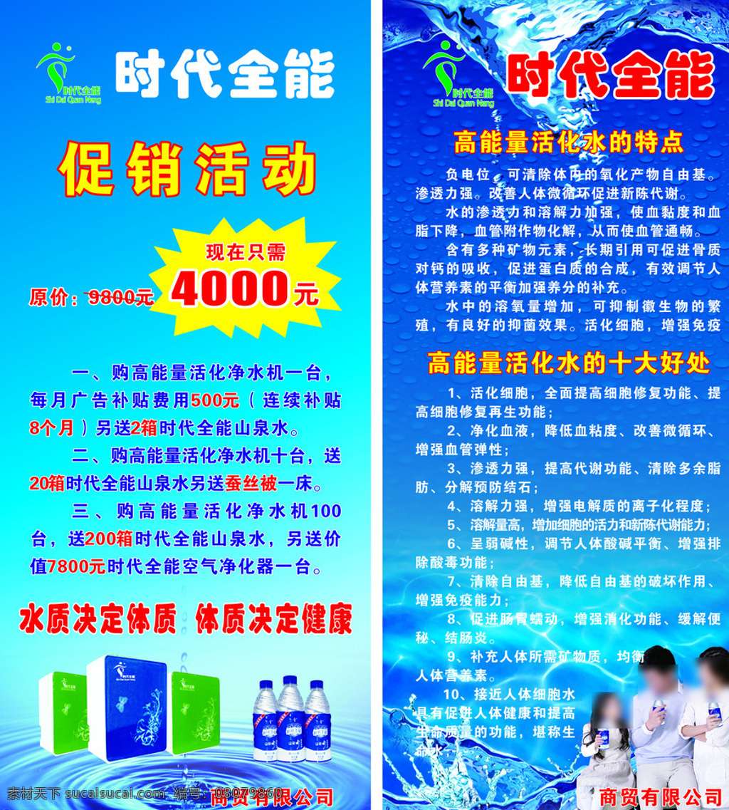 时代全能 x展架 净水机 饮水机 净水设备 净水机广告 净水机宣传 矢量 青色 天蓝色