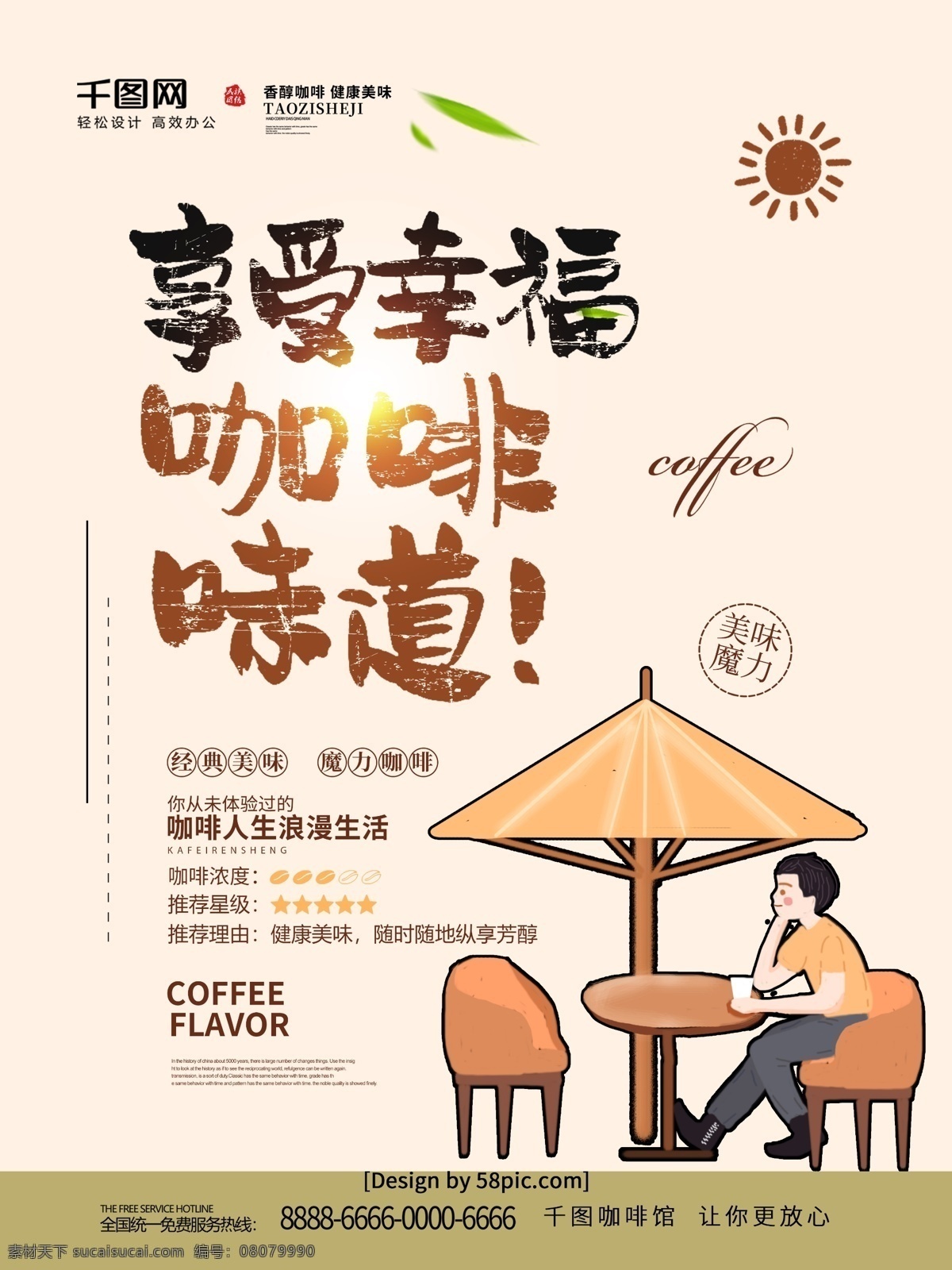浅黄色 简约 风 享受 幸福 咖啡 味道 促销 海报 咖啡海报 咖啡馆 咖啡馆海报 咖啡广告 咖啡宣传 咖啡文案 创意咖啡 咖啡装饰画 咖啡挂画 咖啡挂图 咖啡店广告 咖啡店灯箱 高档咖啡海报 咖啡时光 咖啡物语