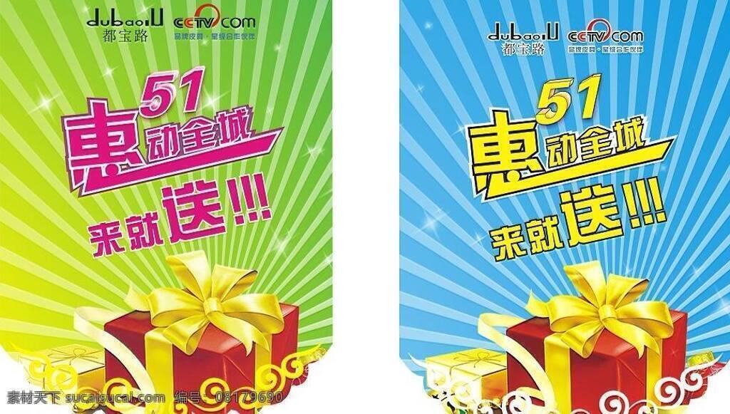 51 吊 旗 51吊旗 促销 吊旗 节日素材 劳动节 礼物 矢量文件 矢量 模板下载 海报 吊旗设计