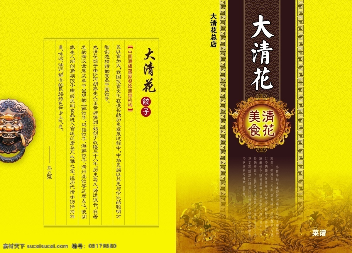 黄色 传统 菜谱 封面 菜单 菜谱封面 模板下载 黄鹤楼 龙 美食 美食文化 水墨画 中国风 中国结 川菜系列 画册