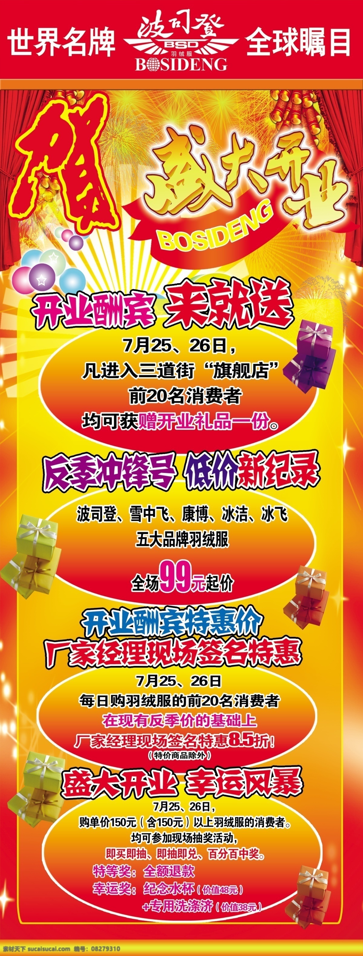 分层 爆竹 波司登 彩球 促销x展架 促销 x 展架 模板下载 发光 贺 礼物 盛大开业 烟花 幕布 星光 源文件库 展板 x展板设计