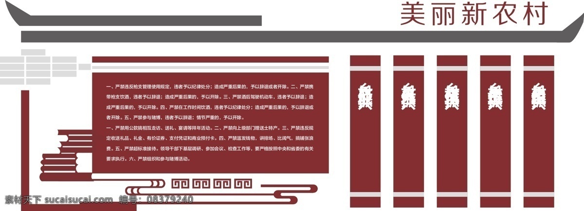 新农村文化墙 新农村 谐新农村 新农村新形象 建设新农村 美丽新农村 农村文化 农村建设 农村发展 新农村标语 和谐农村 精神文明建设 新农村建设 社区文化墙 和谐新农村 精准脱贫 村规民约 乡村振兴 美丽乡村 uv 雕刻 新农村雕刻 立体文化墙