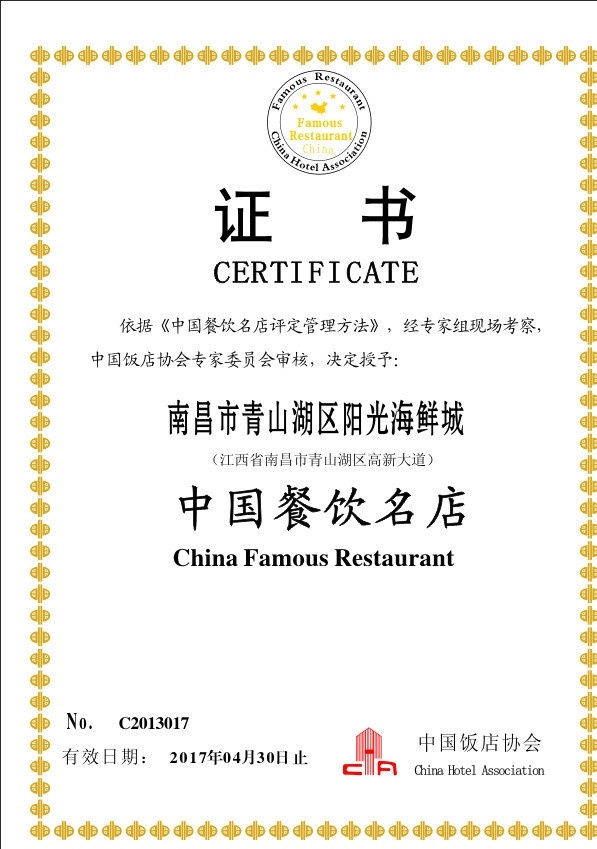 中国 餐饮 名店 证书 中国餐饮名店 中国饭店协会 中国名店 餐饮委员会 标识标志图标 矢量