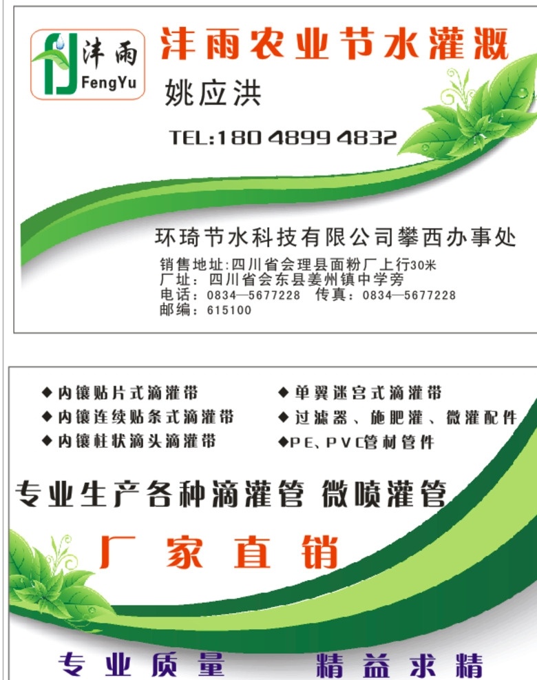 农业节水名片 滴灌名片 沣雨名片 滴灌带名片 绿色名片
