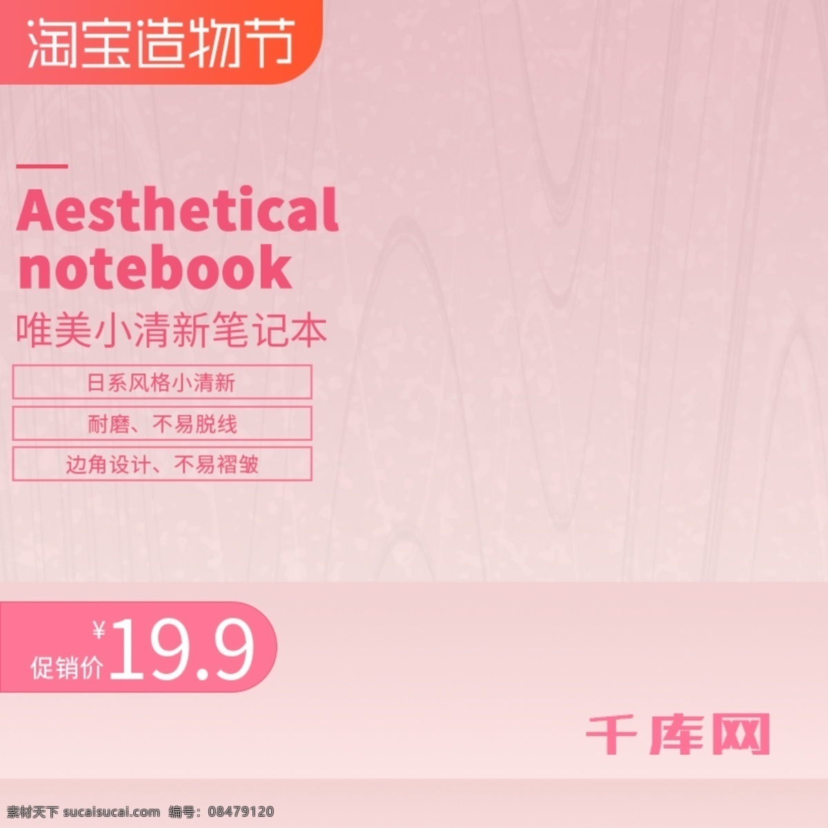 电商 淘宝 造物 节日 系 唯美 卡通 笔记本 直通车 千库原创 唯美笔记本 学习 办公 淘宝造物节 日系唯美 电商造物节