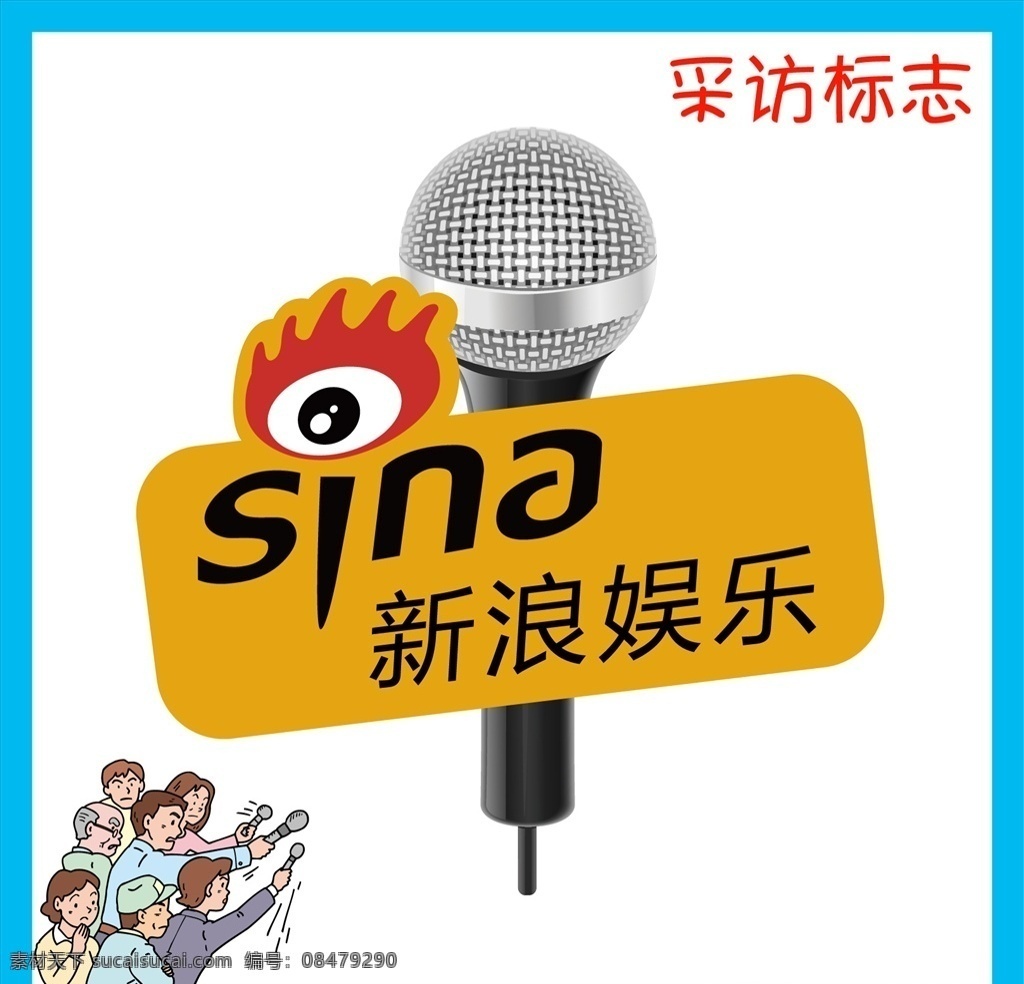 新浪娱乐 电视台 新闻采访 视频网站 新闻周刊 娱乐网站 广告传媒 新媒体 自媒体 明星八卦 网络炒作 网红 杂志 网络推手 互联网 肥皂剧 发布会 记者 搜索引擎 爆米花 logo 标志 矢量 vi logo设计