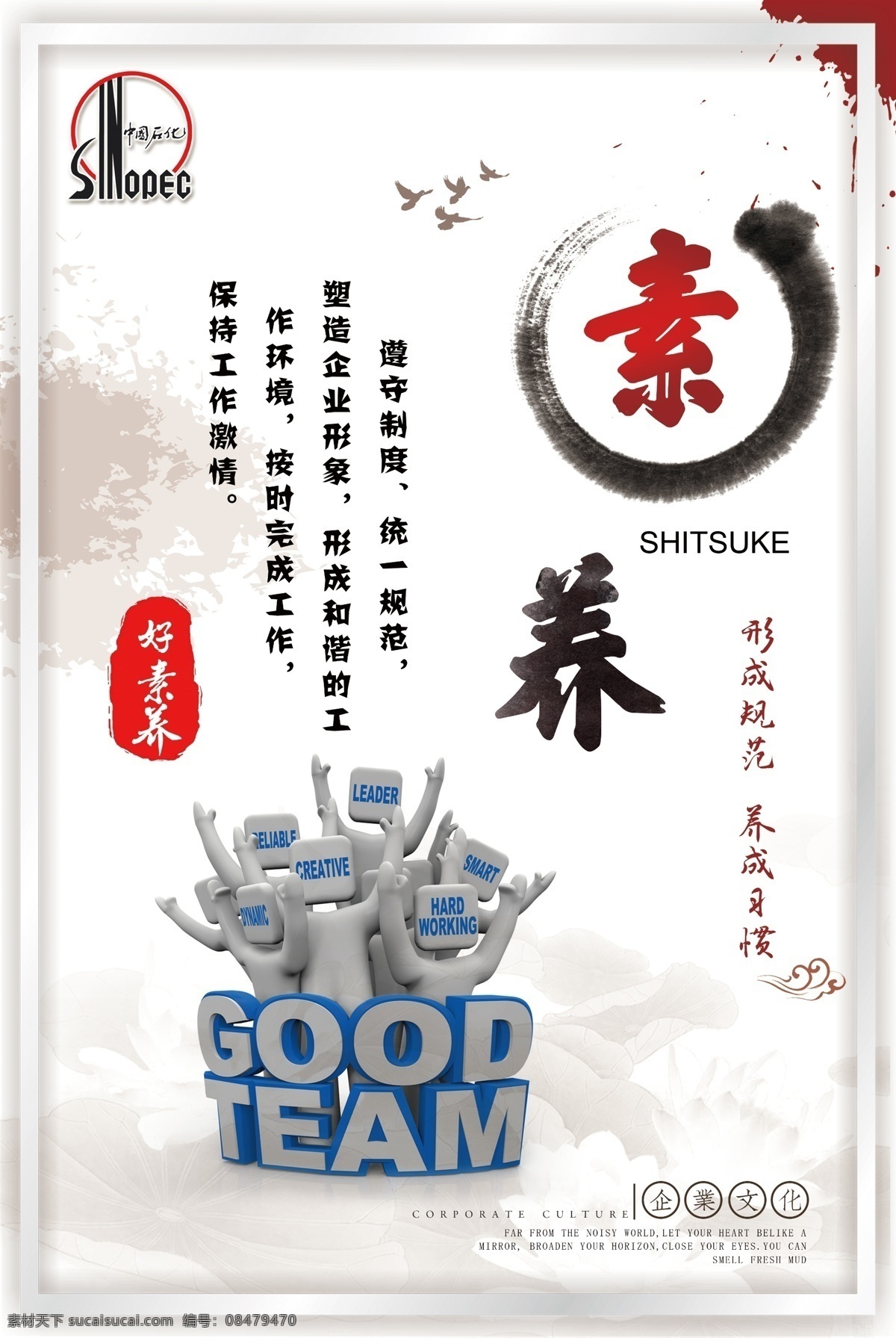 7s 素养 水墨 企业文化 企业精神 中石化 加油站 室外广告设计