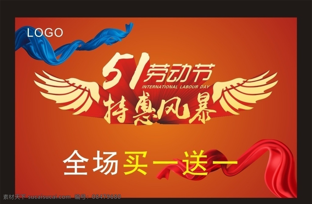 劳动节素材 劳动节海报 立体字 翅膀 矢量 五一劳动节 51劳动节 绸带 丝带 飘带 国际劳动节 节日风暴
