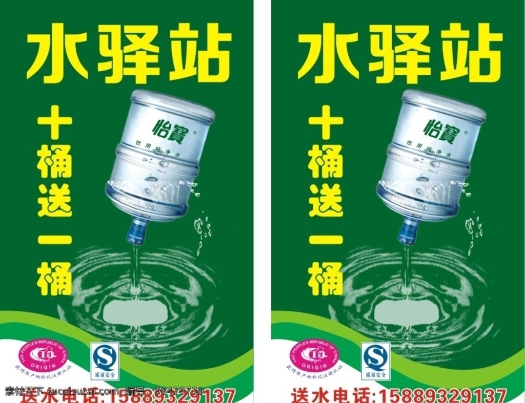 水驿站桶装水 山泉水 桶装水 饮水广告 滴水广告 桶装水广告 山泉名片 山泉卡片 桶装水名片 桶装水卡片 送水名片 送水卡片 送水水票 山泉水票 淇元山泉 原创