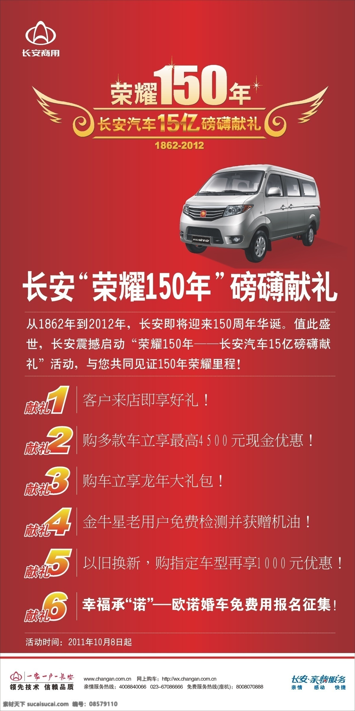 促销 信息 展板 长安汽车 红色 展板模板 促销信息展板 矢量 其他展板设计