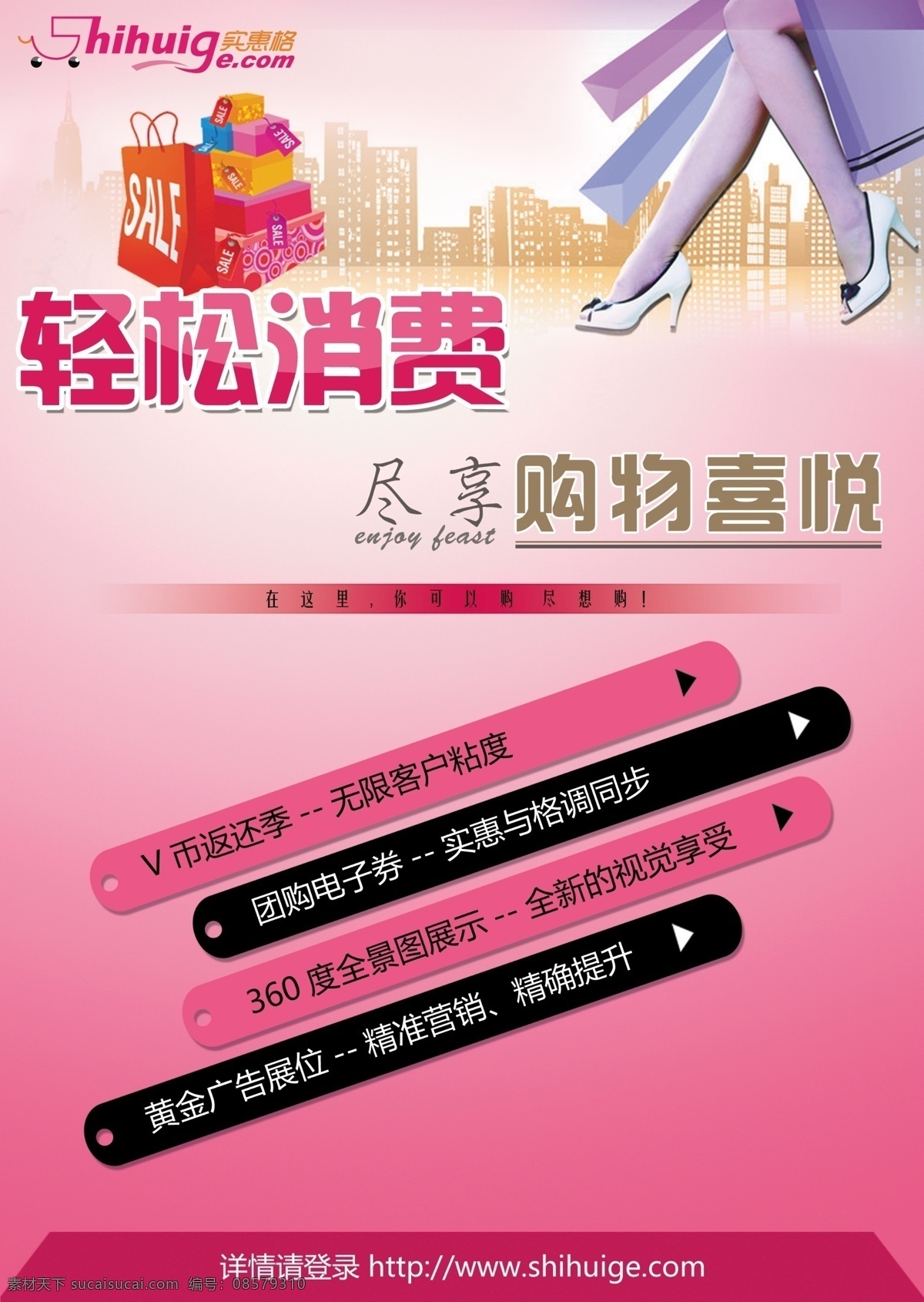 sale 广告设计模板 人物剪影 线条 烟花 源文件 商城 宣传海报 模板下载 商城宣传海报 实惠格 宣传单 彩页 dm