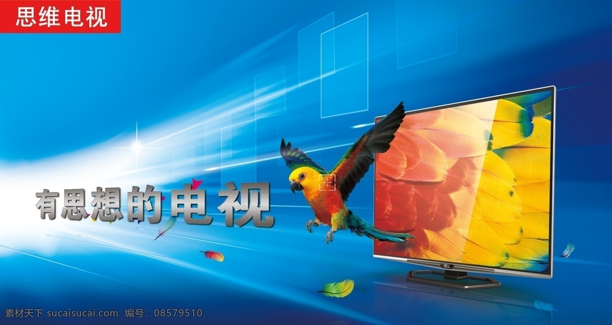 彩色 高科技 广告设计模板 羽毛 源文件 思维 电视 模板下载 思维电视 有思想的电视 鹦鹉冲出电视 海报 其他海报设计