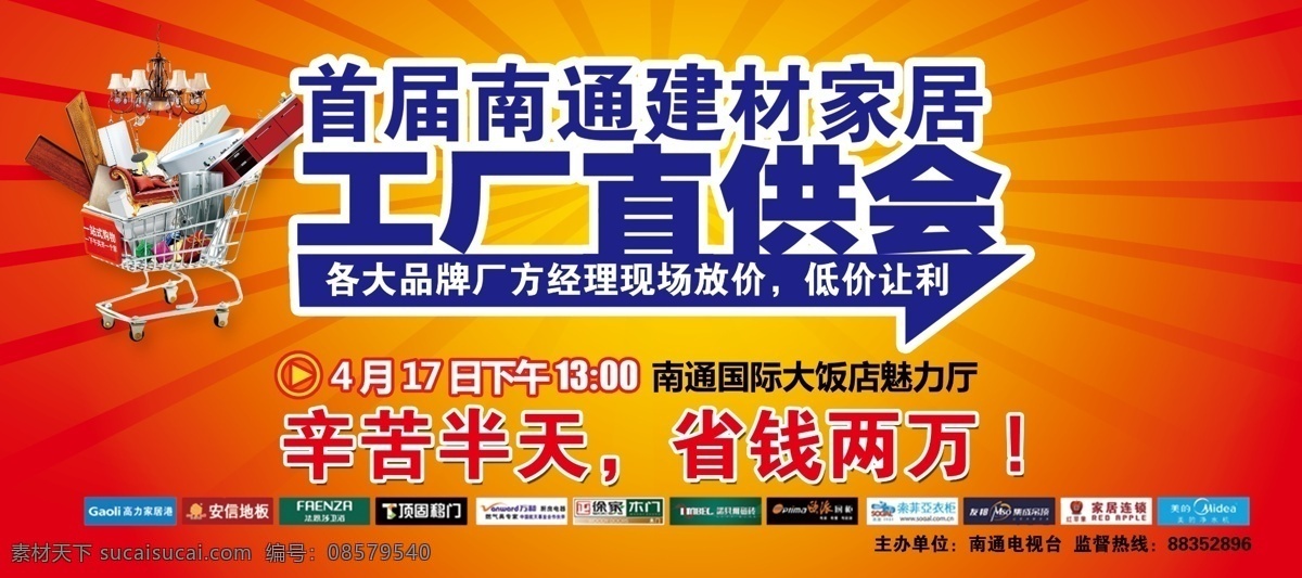 建材家居 电视 吊灯 东鹏洁具 家具 金牌 欧派 省钱 索菲亚衣柜 淘宝惠 法狮龙 摩力克 现场放价 原创设计 原创海报