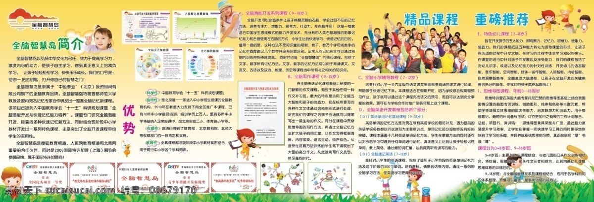 白云 草地 广告设计模板 卡通人物 桥 矢量人物 小学生 学生 幼儿园展板 全 脑 智慧 岛 标志 全体学生 刷油漆 展板模板 源文件 其他展板设计