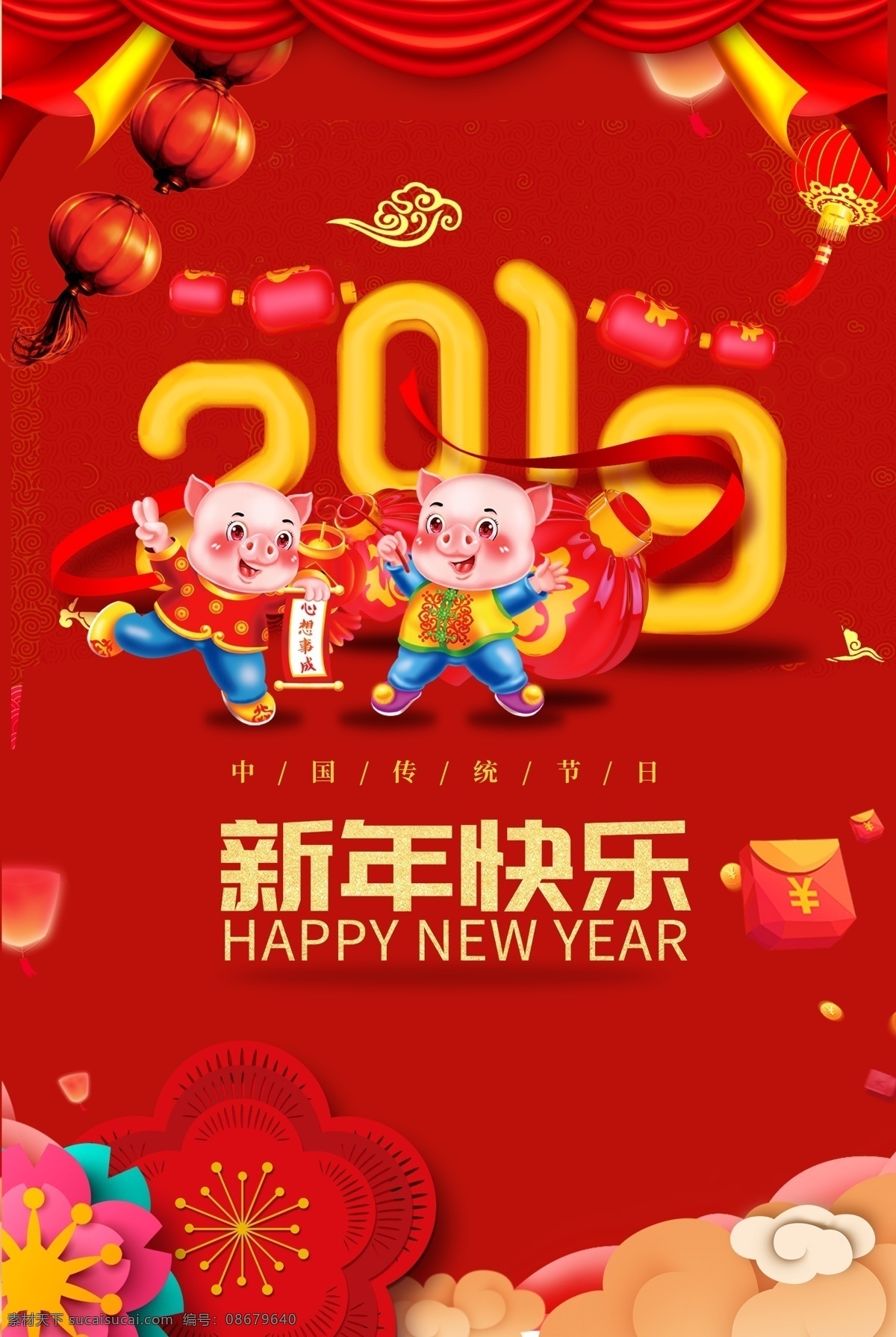 新年快乐 恭贺新禧 恭贺新春 辞旧迎新 新年 2019猪年 新年海报 迎新年 贺新年 新年促销 新年年会 欢度新年 2019年 新年晚会 公司晚会 公司年会 猪年大吉 金猪迎春 猪年快乐 金猪纳福 福字 春节 猪年 猪年海报 猪年吉祥 年味食足 台历 挂历 年夜饭 除夕 元旦 新年贺卡 喜迎新年
