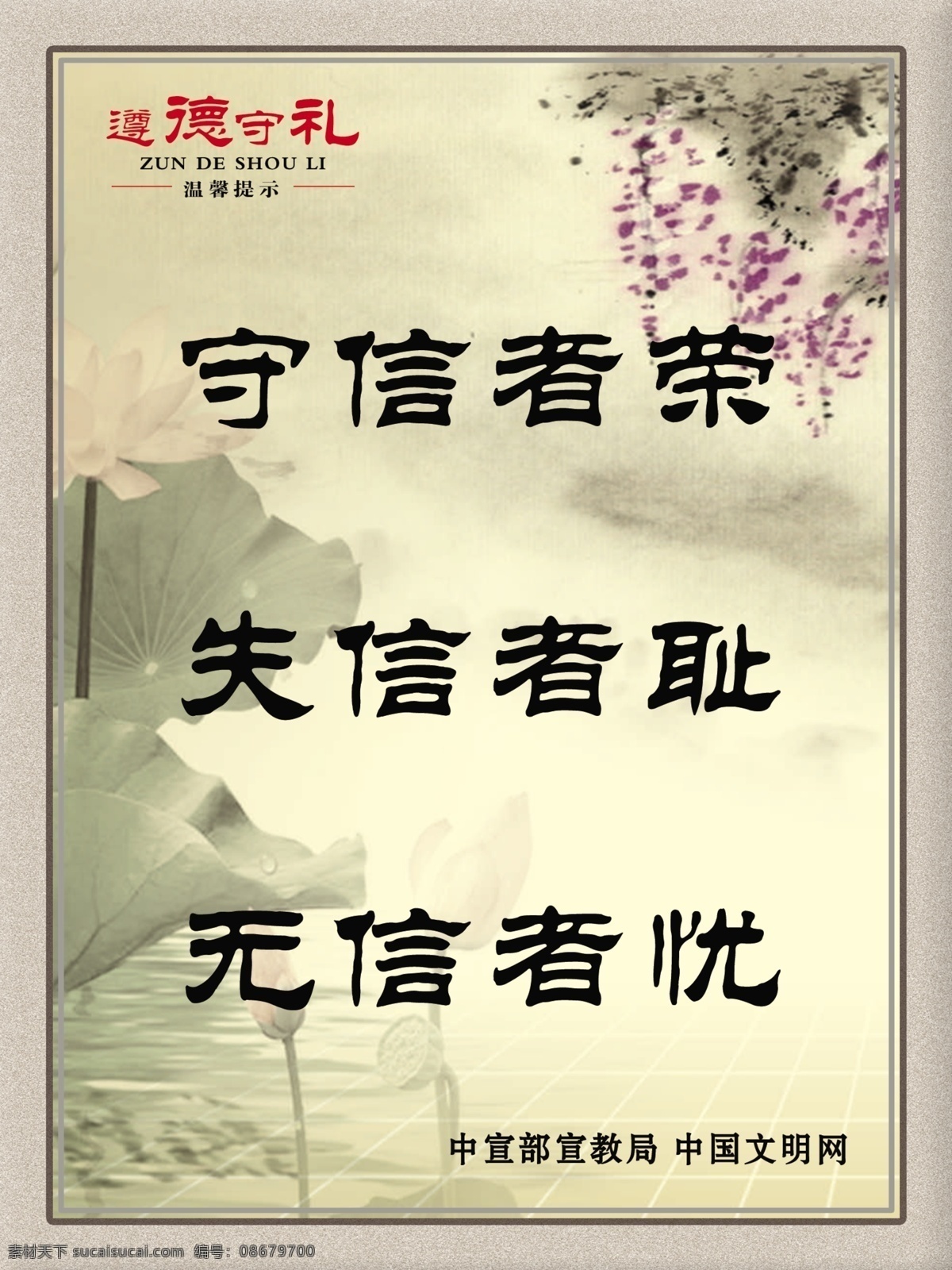 守信者荣 遵德守礼牌 尊德 鼎 鼎素材 诚实守信 守信 守信展牌 一诺千金 诚信 诚信展牌 诚实守信牌 诚实守信展牌 山峰背景 创新展牌 创新 创城 创城展牌